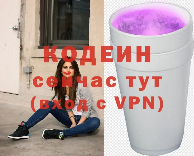 Кодеин напиток Lean (лин) Игра